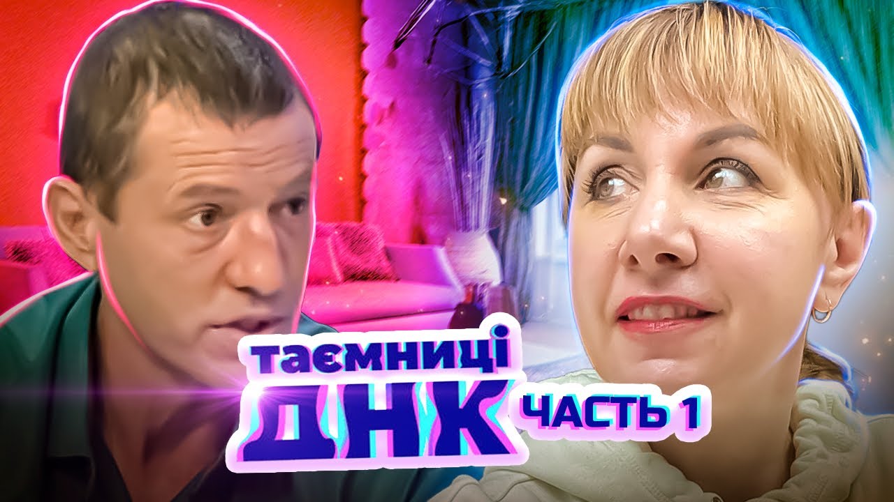 Тайны ДНК ► Нюхом почувствовал измену любимой ► 1 Часть