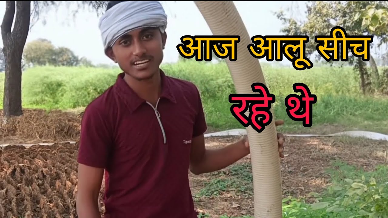 #आज घर पर आलू सीच रहे थे#treanding #viral #blog #laang video #kaptan joshi