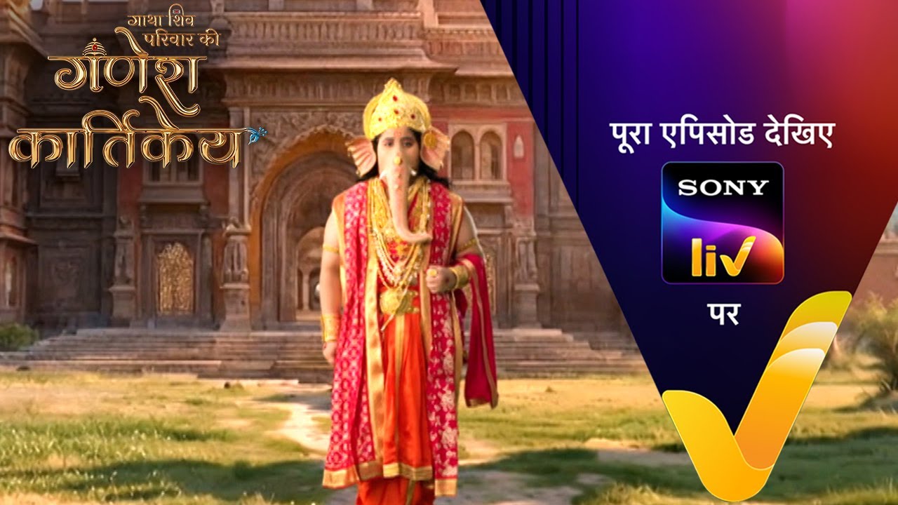 NEW! Gatha Shiv Parivaar Ki Ganesh Kartikey | Ep 90 | 17 Jan 2026 | Teaser