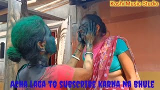 Holi vlog 2023/Gao Me Vayanak Kichar Holi Video/Family with Holi Video/Happy Holi/Holi Putai