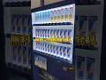 無料の自販機発見‼️