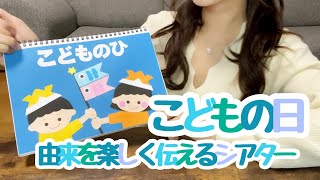 スケッチブックシアター】こどもの日☆端午の節句の由来を楽しく伝える ...