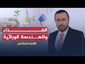 الاتجاه المعاكس الغذاء والهندسة الوراثية ما أثر الأغذية المعدلة وراثيا