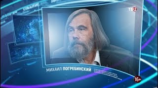 Михаил Погребинский. Право знать! 31.08.2019 Михаил Погребинский. Право знать! 31.08.2019
