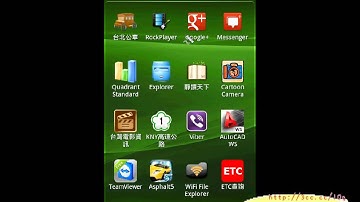 05_常用APP介紹二(ANDROID入門教學 吳老師提供)