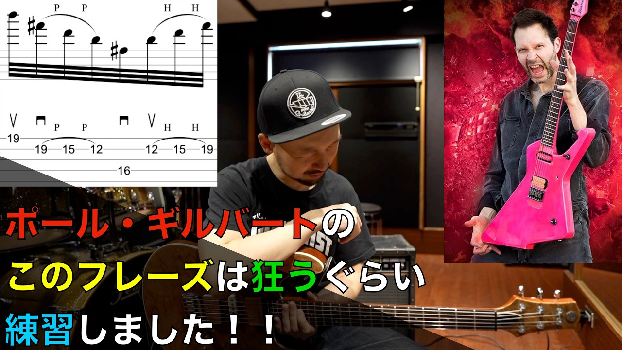 I practiced this Paul Gilbert phrase so much it drove me crazy