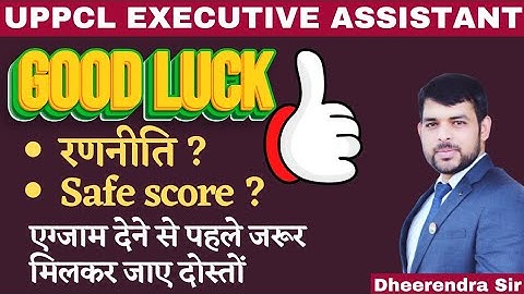 UPPCL EXECUTIVE ASSISTANT 2022 | LAST MINUTE SUGGESTION | SAFE SCORE | GOOD LUCK BY DHEERENDRA SIR