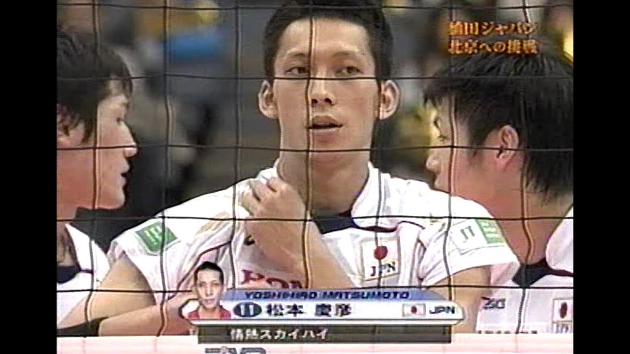 【男子バレー】Wカップ2007年 日本VSロシア WorldCUP VOLLEYBALL Japan VS Russia YouTube