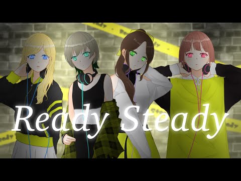 【歌い手グループ】Ready Steady/歌ってみたcover.ぷれすでぃ【オリジナルMV】
