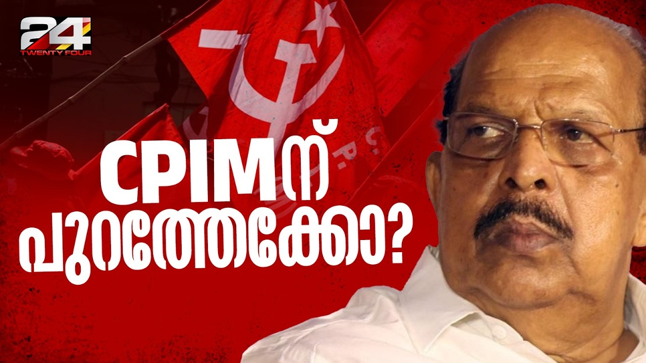 ജി സുധാകരൻ പുറത്തേക്കോ? CPIM അംഗത്വം പുതുക്കാനില്ലെന്ന് FB പോസ്റ്റ് | G Sudhakaran | CPIM Kerala