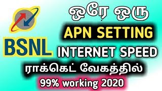 How to increase BSNL internet speed | bsnl high-speed internet setting |APN|tamil
