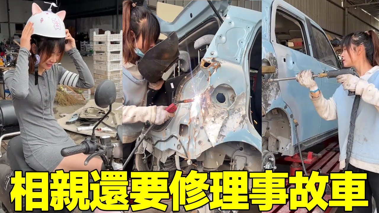 小蘭去相親被叫住修事故車，對面那個男孩子到底是什麼樣的呢？|Xiaolan went on a blind date today.【小阿蘭修車】#汽車維修#修車#小阿蘭修車