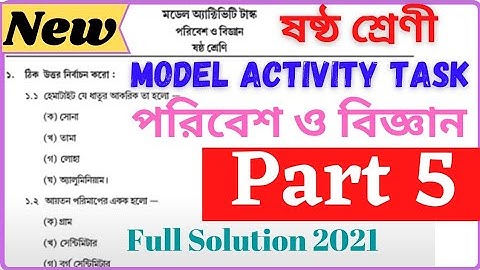 Class 6 Science Model Activity Task Part 5 , ষষ্ঠ শ্রেণী পরিবেশ ও বিজ্ঞান মডেল আক্টিভিটি টাস্ক