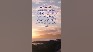الشيخ صلاح البدير -  سورة لقمان #اكسبلور #المصحف #تيك_توك