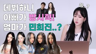 This is no joke.. everyone get ready;; New girl group 'NewJeans' MV reaction!