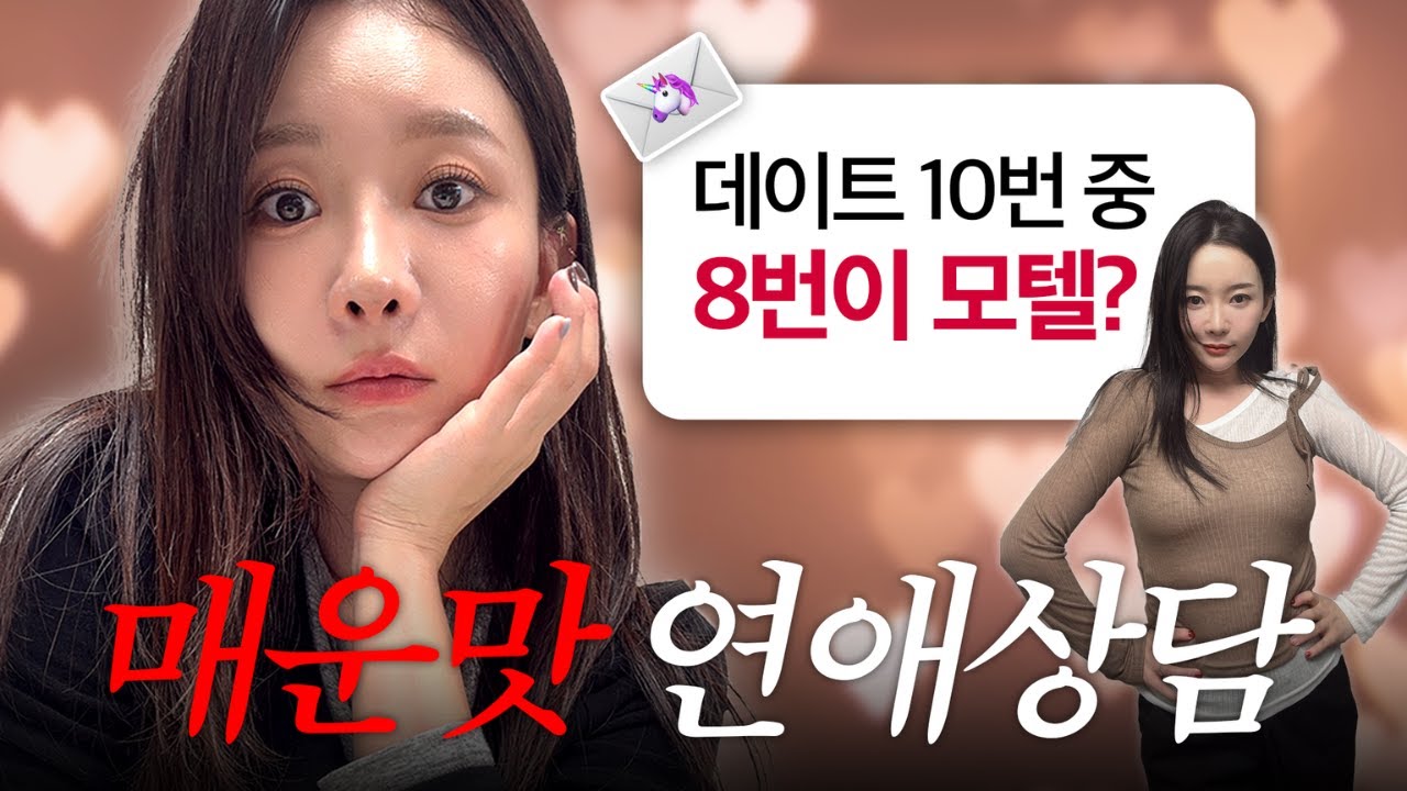 데이트 10번 중 8번 모텔 가는 남친, 이게 사랑이라고 착각하는 이유