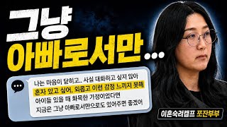 [Divorce Mediation Camp] No intimacy for 6 years... The shocking text messages from the petty wife