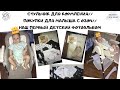 👶КУПИЛИ СТУЛЬЧИК ДЛЯ КОРМЛЕНИЯ малыша Tommy Bon appetit/покупки для малыша с Ozon/фотоальбом 👶