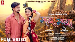 Maya Maya | Acharya Sahu & Anita Mandal | Ft. Richa Pathak | New Chhattisgarhi Song 2026 | MTR
