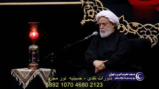 سخنرانی شیخ حسین انصاریان روز 20 رمضان احیاء 1446 قمری و 30/12/1403