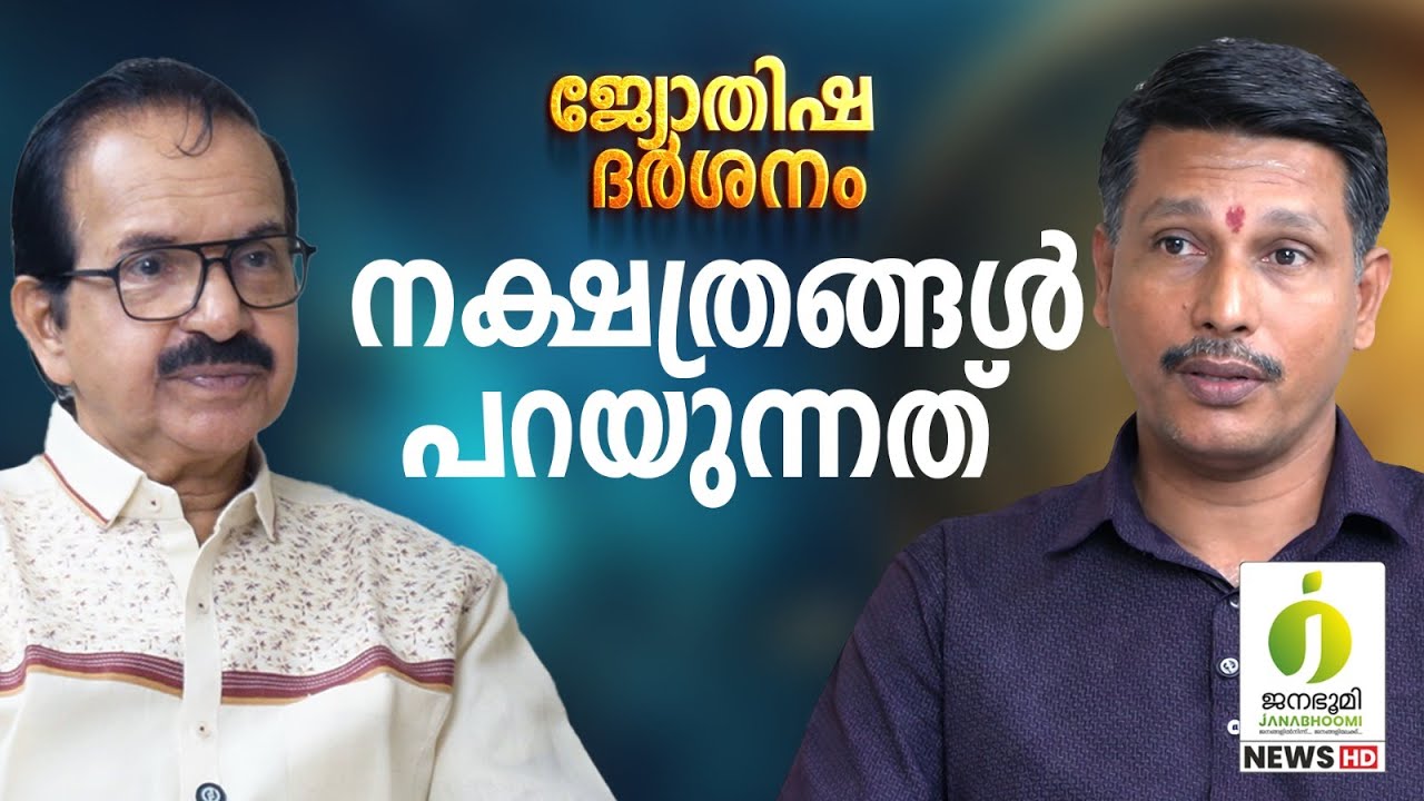 ജ്യോതിഷം യുക്തിയും ശാസ്ത്രവും - Dr.പ്രവീൺ ശർമപ്രവീൺ ശർമ്മ സംസാരിക്കുന്നു - 2026