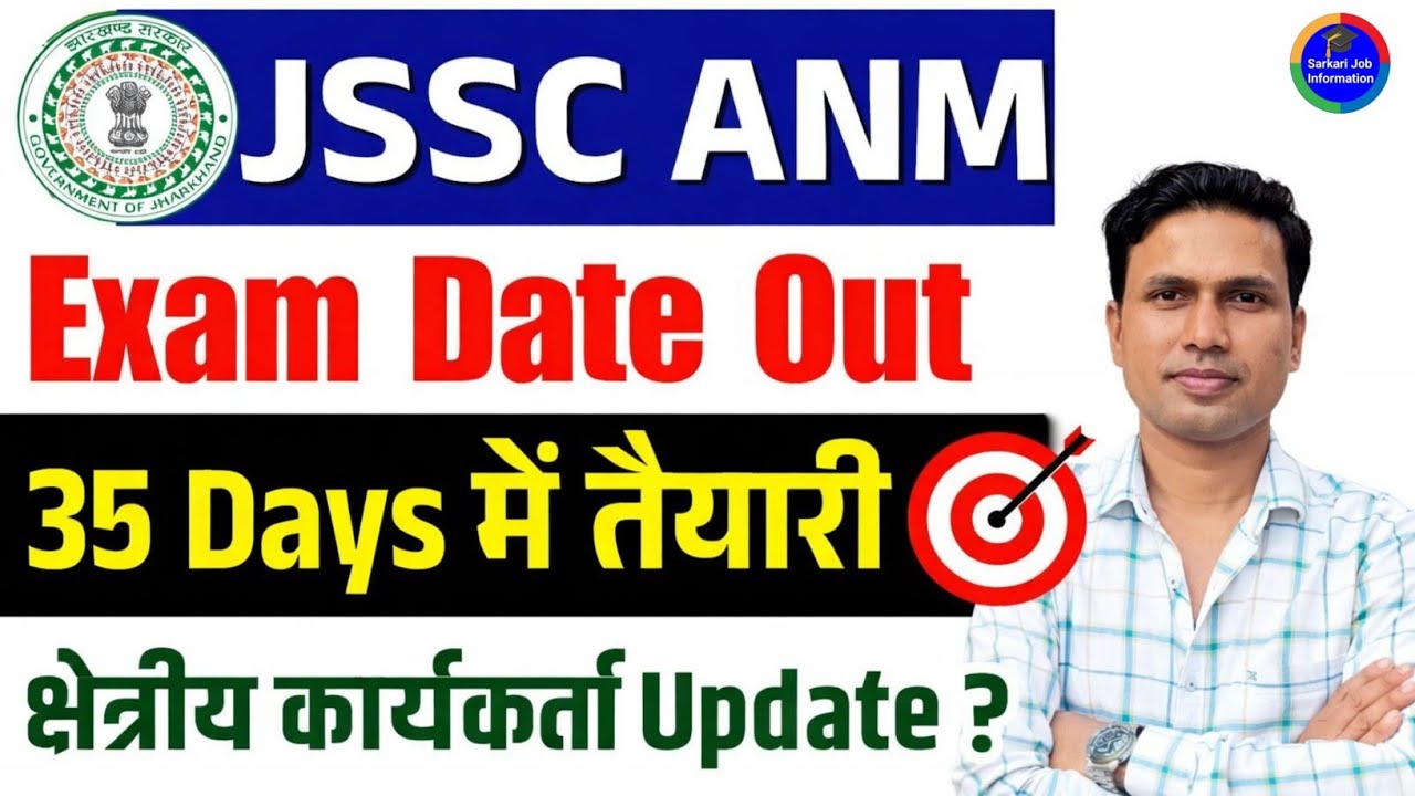 JSSC 2026Latest Update |JSSC ANM ExamDate Out |Jharkhand Field Worker Exam? ANM exam date 2026