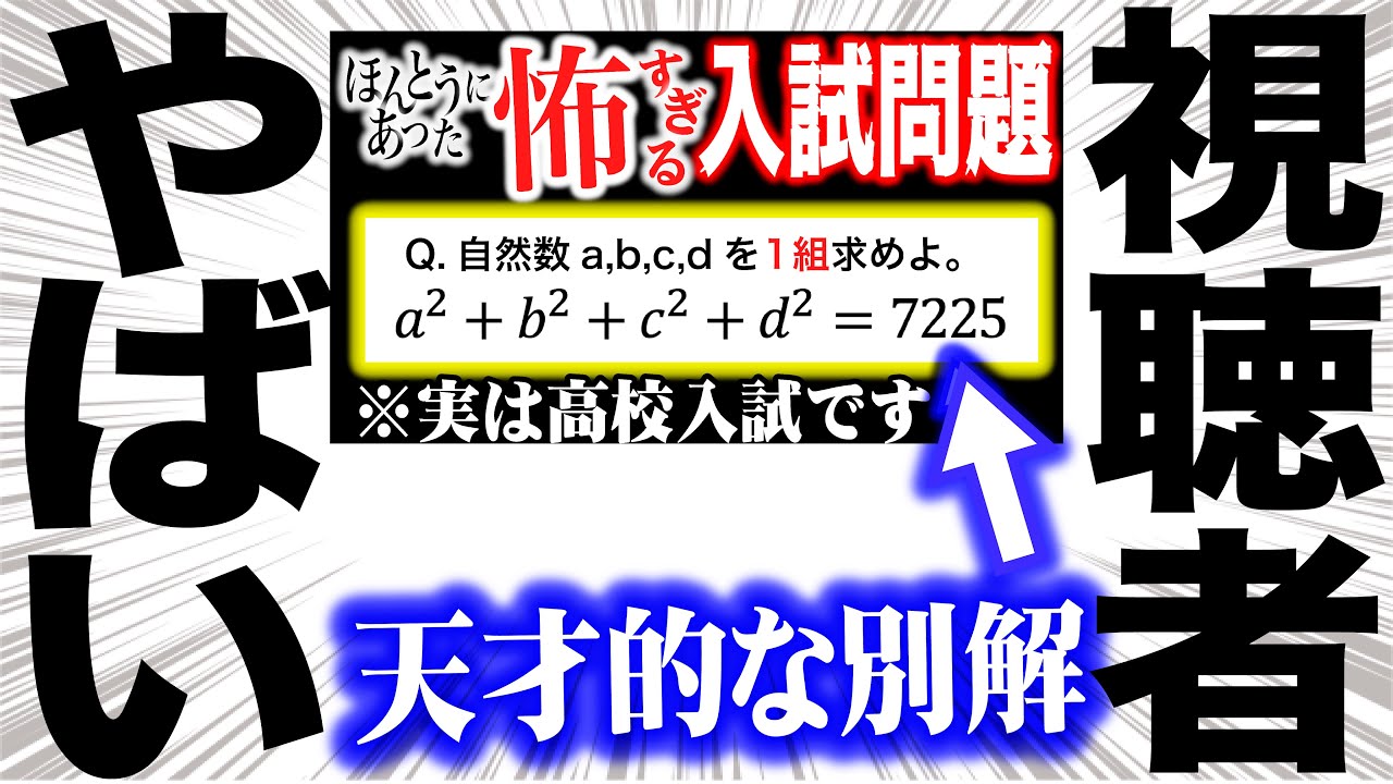 天才現る】正答率0%の別解が凄すぎたwww - YouTube