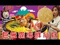 超巨大海鮮仙貝你吃過嗎│立馬變網美的泡麵湯屋│日本商品美食展│新光三越高雄左營店│大胃王邵阿咩│膽固醇女王│大食│eating show│みなこ│A-May