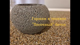 Бетонные горшки своими руками | Техника 