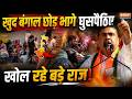 Suvendu Adhikari Action on Illegal Bangladeshi: बंगाल छोड़ भागे घुसपैठिए कैमरे पर खोल रहे बड़े राज!