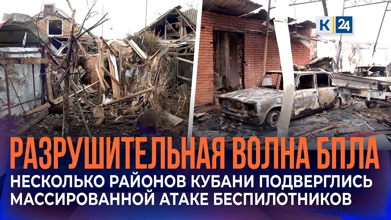 Краснодарский край подвергся очередной атаке беспилотников