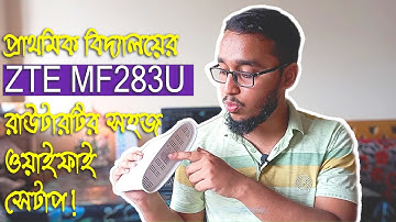 ZTE MF283U Full Setup Guide. সরকারী প্রাথমিক বিদ্যালয়ের ওয়াইফাই রাউটার সেটআপ।