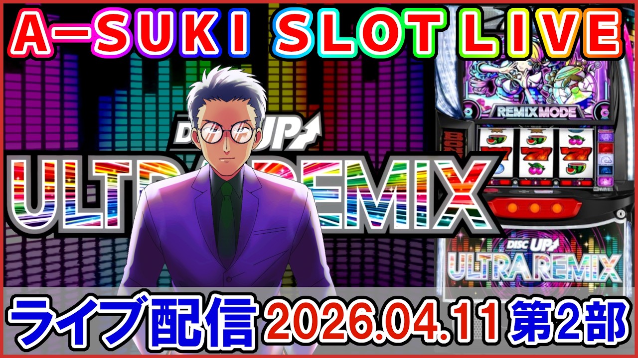 ディスクアップウルトラリミックス】投資は13k！まだやれてる配信 A