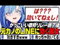 元カノのからのLINEが効いてしまうめーちゃん【あおぎり高校切り抜き/春雨麗女】