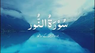 Surah Noor with Urdu Translation | Para: 18 | As Sudais and Urdu by Fateh Muhammad Jalandhari