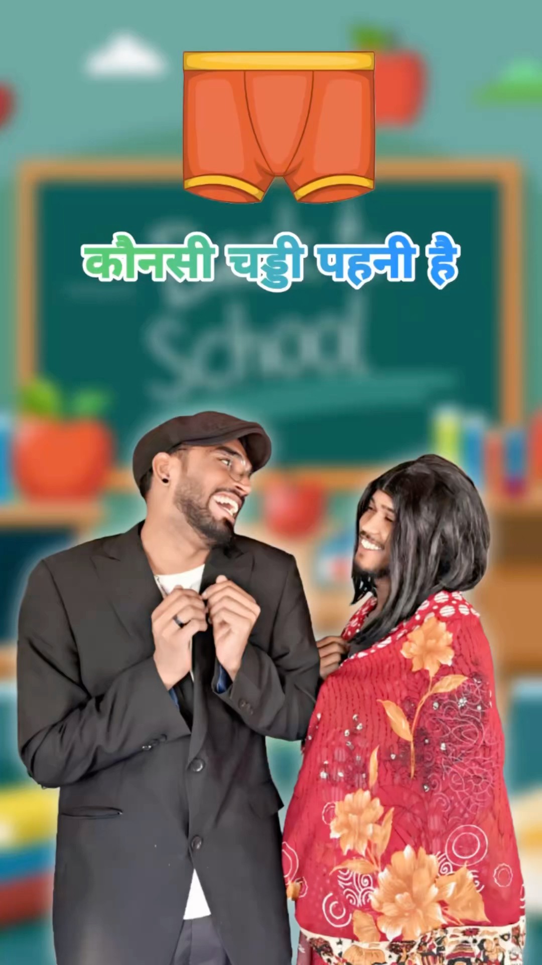 कौनसी कलर की चड्ढी पहनें हो ?? #konsicolourkikaddipahne #srsir #dhamru #nimuda #chaddi #shemdi