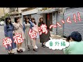 神宿の台湾旅行　番外編
