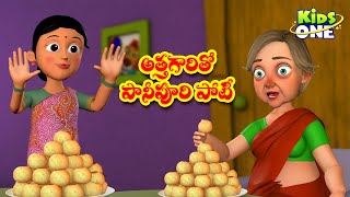 అత్తగారితో పానీపూరి పోటి | Telugu Stories | Attagari Tho Panipuri Poti Story | Telugu Kathalu