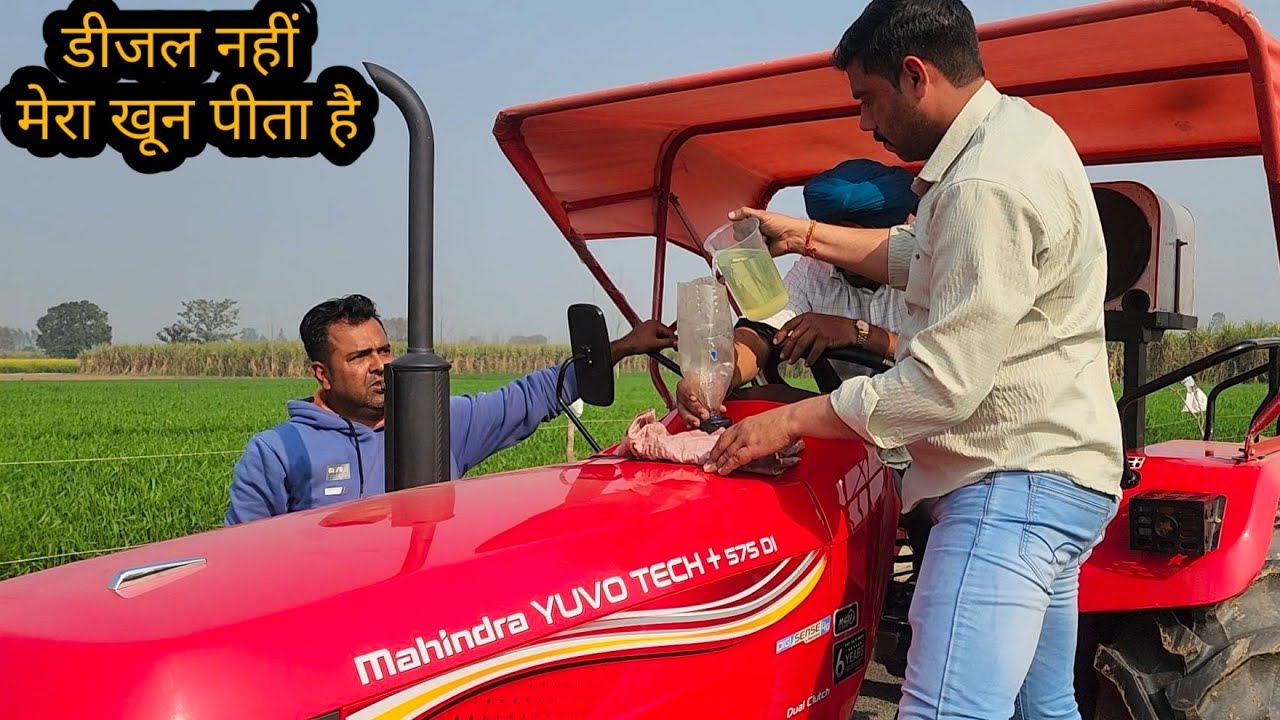 कितना डीजल खाता है महिंद्रा 575 Mahindra 575 yuvo tractor plus Diesel average check