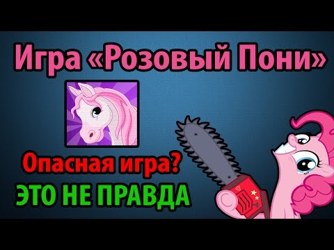 Опасная мобильная игра
