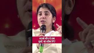 Your Words That Give Power To Others: BK Shivani