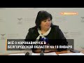 Всё о коронавирусе в Белгородской области на 18 января