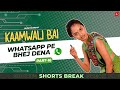 कामवाली बाई और WhatsApp 😂😜| Kaamwali Bai Part 15 #Shorts #Shortsbreak #takeabreak