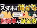 マネして大金ゲット！スマホ副業で毎日ボーナスを手に入れろ！ハイローオーストラリア｜バイナリーオプション