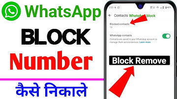 WhatsApp se block number kaise nikale # WhatsApp block number remove # WhatsApp block number