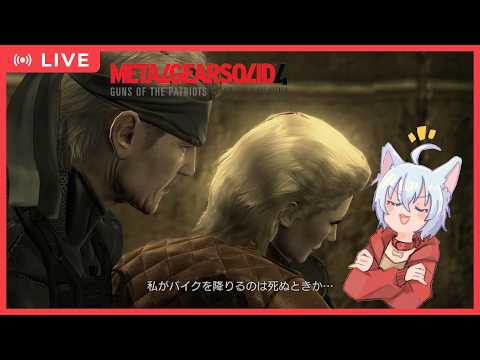 【METAL GEAR SOLID 4 GUNS OF THE PATRIOT】シャドーモセス島！ #4