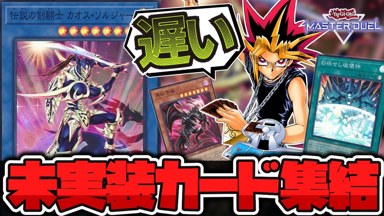 遊戯王】 ずっと待ってた新規がついに色々実装…!? 『伝説の剣闘士
