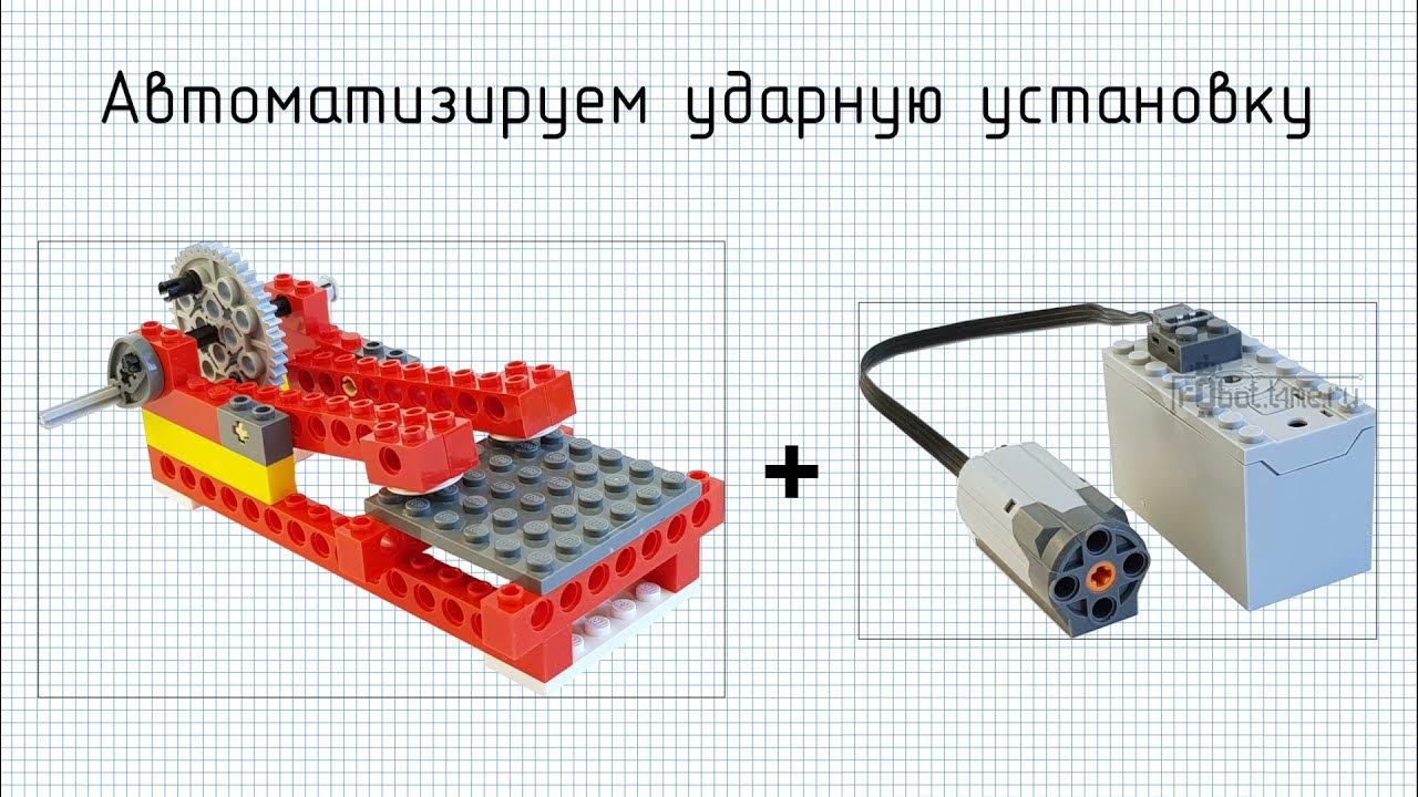 Лего барабан + мотор / Lego drum + motor - YouTube