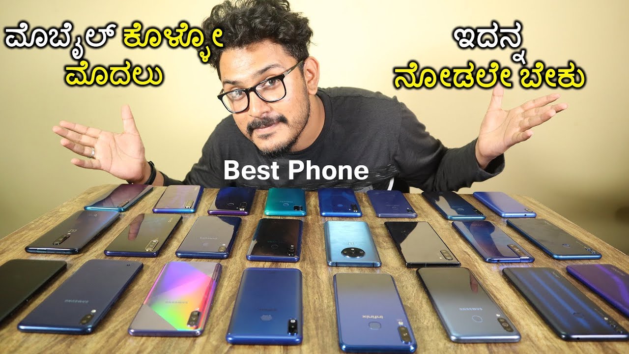 ಯಾವುದೇ ಫೋನ್ ಕೊಳ್ಳುವ ಮೊದಲು ಇದು ನಿಮಗೆ ಗೊತ್ತಿರಲೇಬೇಕು |Know This before buying a Phone|Amazon & flipkart