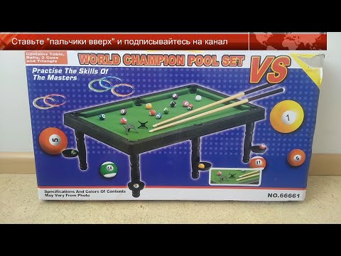 Распаковка настольного биллиарда / бильярда (игра; игрушки для детей) | Laletunes